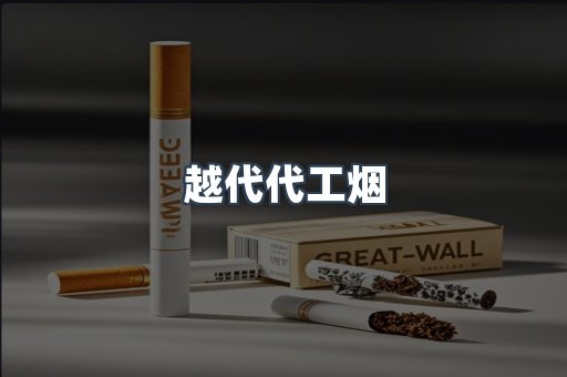 免税香烟